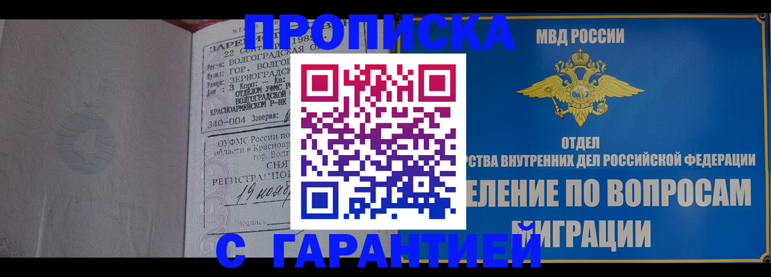 временная регистрация недорого в Черемхово