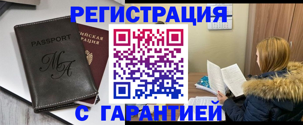 прописка для работы в Черемхово