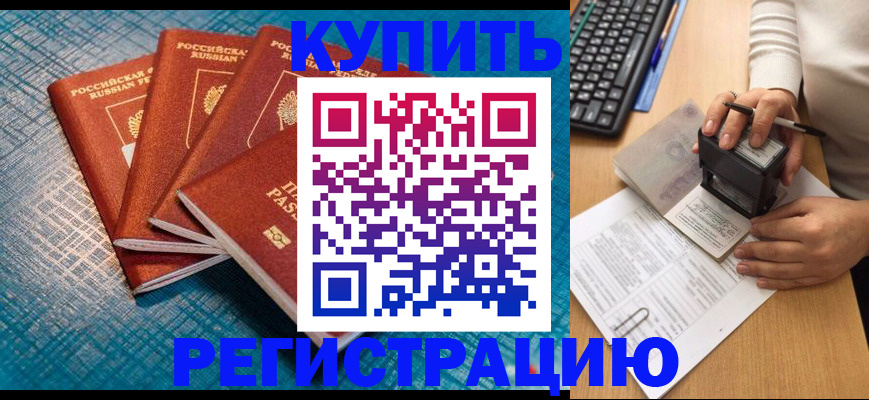 временная регистрация в квартире в Черемхово