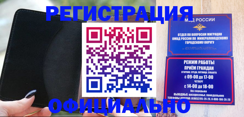 прописка законно в Черемхово