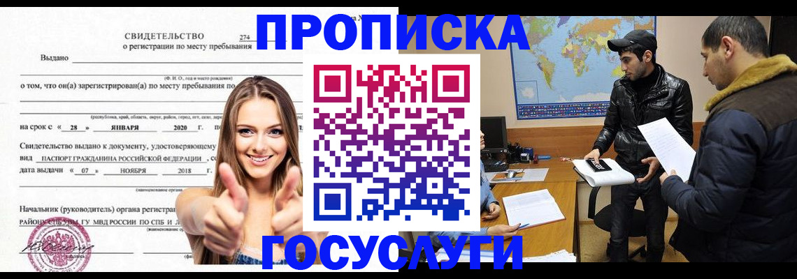 временная регистрация купить в Черемхово